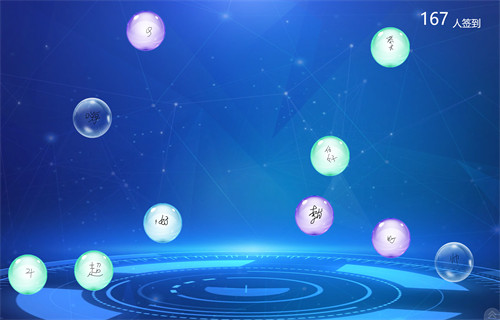手写泡泡签到_电子签名签到_瑞怎互动_大屏幕互动现场年会活动_微信上墙签到抽奖游戏