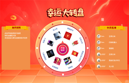 大转盘/九宫格抽奖_瑞怎互动_大屏幕互动现场年会活动_微信上墙签到抽奖游戏